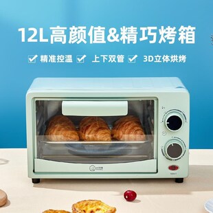 12 liter mini automatic small oven multi-function baking
