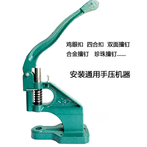 打扣机铆钉气眼扣安装工具箱包皮革铜铁鸡眼扣手压机模具DIY 配件