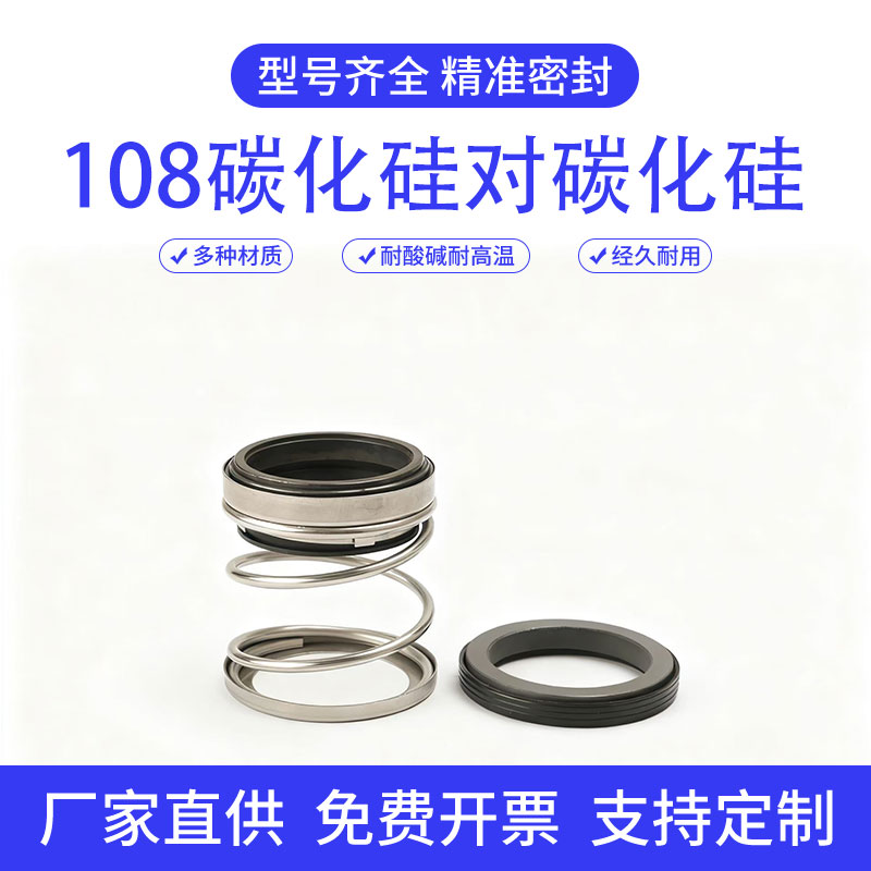 108机械密封件水泵水封12-密封件