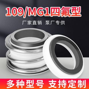 109四氟25-35水泵机械密封大全离心泵管道泵不锈钢水封轴封密封圈