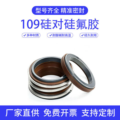 氟胶碳化硅耐高温水泵机械密封109-MG1大全管道泵抽水泵水封泵用