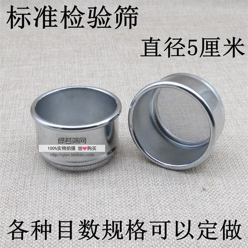 1-20目筛子筛网5cm珍珠粉化学实验筛不锈钢过滤网超细小检验筛