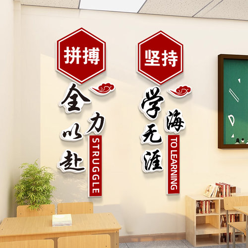3d立体教室装饰文化墙贴小学校园初三中学生高考班级建设评比标语