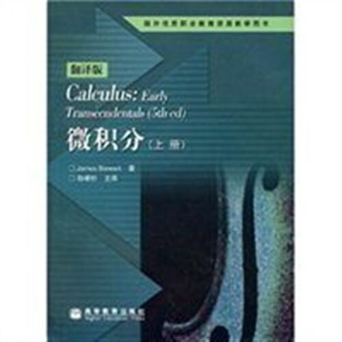 微积分:翻译版[加]James Stewart著;白峰杉主译9787040147001