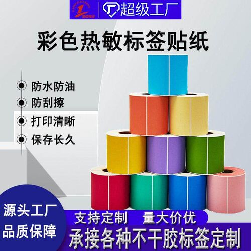 Source Factory Produces Customized Colorful Three-Proof