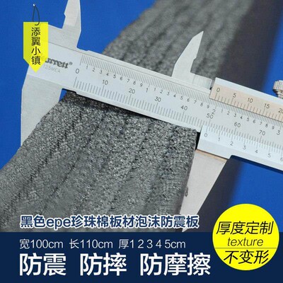 Black EPE pearl cotton sheet foam shockproof board custom