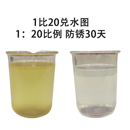 水溶性防锈剂防锈水水基防锈油水基防锈剂,水性防锈剂水溶性防锈