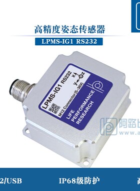 阿路比高精度9轴姿态传感器陀螺仪IMU惯性测量模块LPMS-IG1 RS232