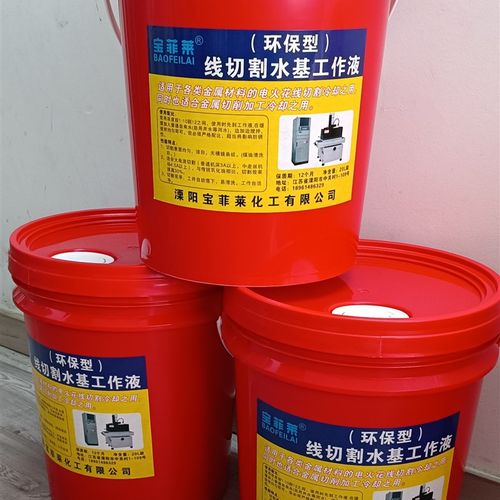 宝菲莱线切割工作液 皂化油 环保型线切割乳化油电火花机床加工液
