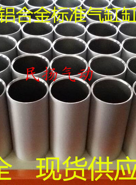 SC气缸铝缸筒SC200*100/200/300/0/0/00/700/0/900/1000