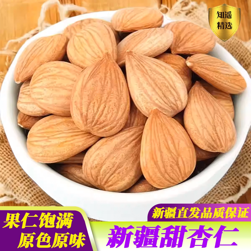 新疆原味甜杏仁无壳大颗粒500g