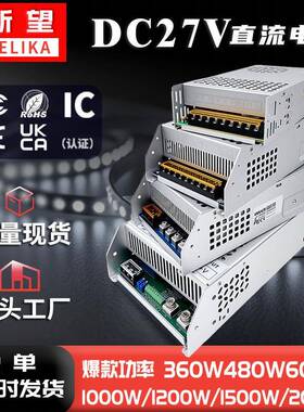 AC220V转27V控制器开关电源600W1500W铁壳型步进机直流电源转换器