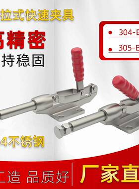 304不锈钢推拉式快速夹具工装夹钳304EL/305EL固定肘夹直推压紧器