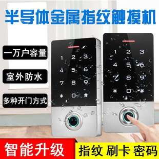 指纹门禁一体机户外防雨防水半导体触摸密码机室外防尘金属刷卡