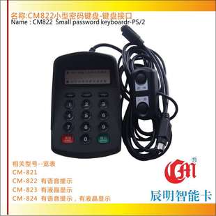 辰明CM822带语音提示密码机械键盘PS/2口商业PSO支付密码输入器