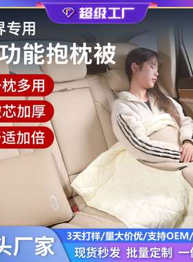 适用25款问界M5M7M8M9ultra多功能纳帕皮抱枕被腰靠汽车枕头被子