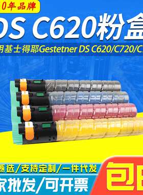 剑峰 适用基士得耶DSc620粉盒 Gestetner C720 C725复印机 碳粉盒