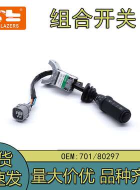 销售各类开关电操纵开关 工程机械组合开关701/80297铲车