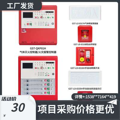 海湾气体灭火QKP01H/02H/04H气体释放8317H按钮8318H手自动8316H