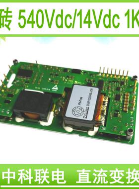 ZKLDian 高压 直流 变换器电源 转换器 电源 DC/DC 540V转14V/1KW