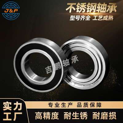 不锈钢轴承S6017 S6018 S6019 S6020 S6021 S6022 高转速耐腐蚀