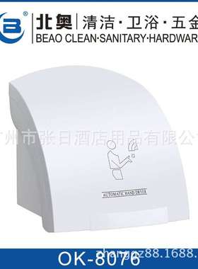 北奥感应干手机器 烘手器OK-8076 厂家直供出厂价促销
