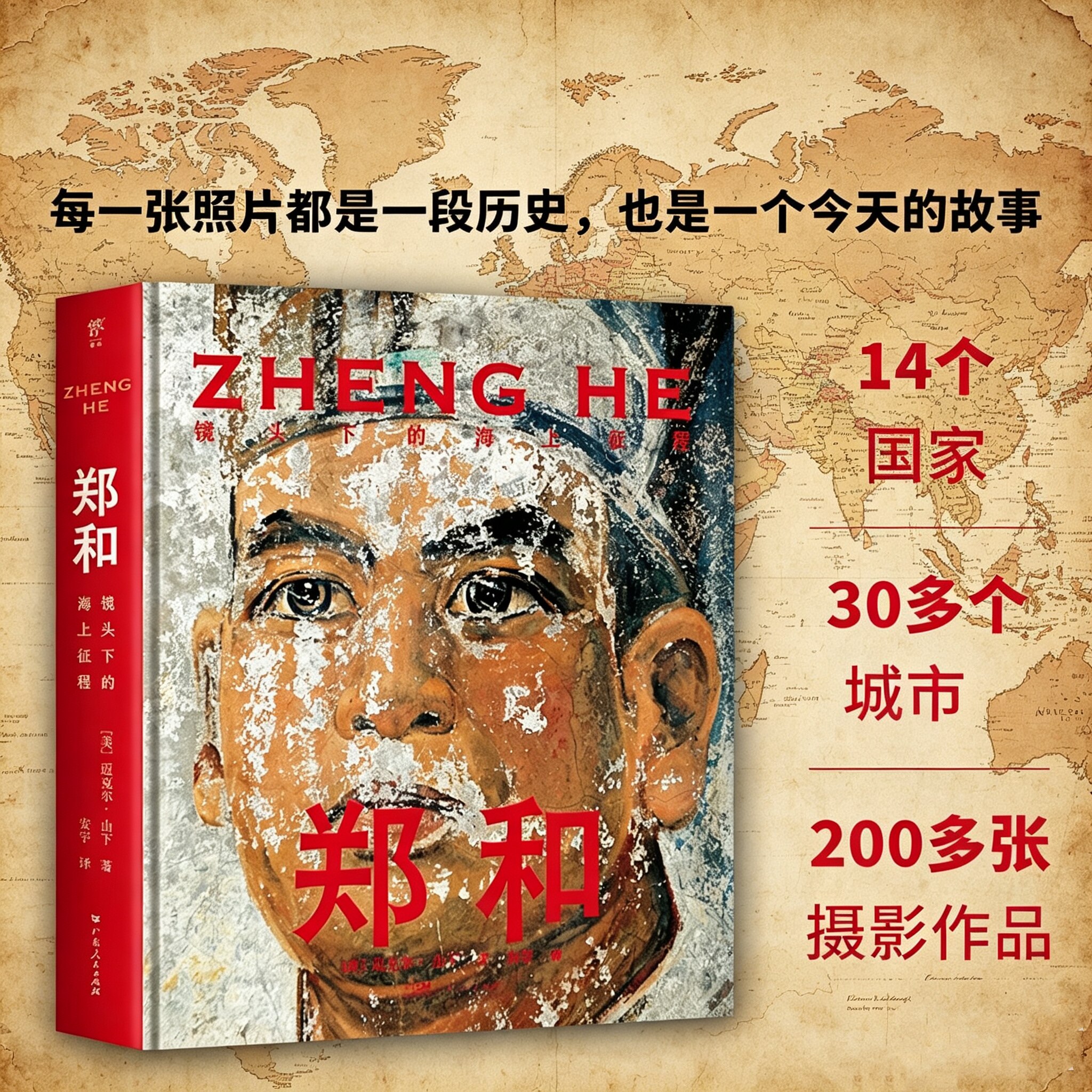 《郑和》镜头下的海上征程 美国国家地理摄影师迈克尔·山下实拍 重走600多年前郑和的传奇之旅呈现一场绝美的视觉盛宴