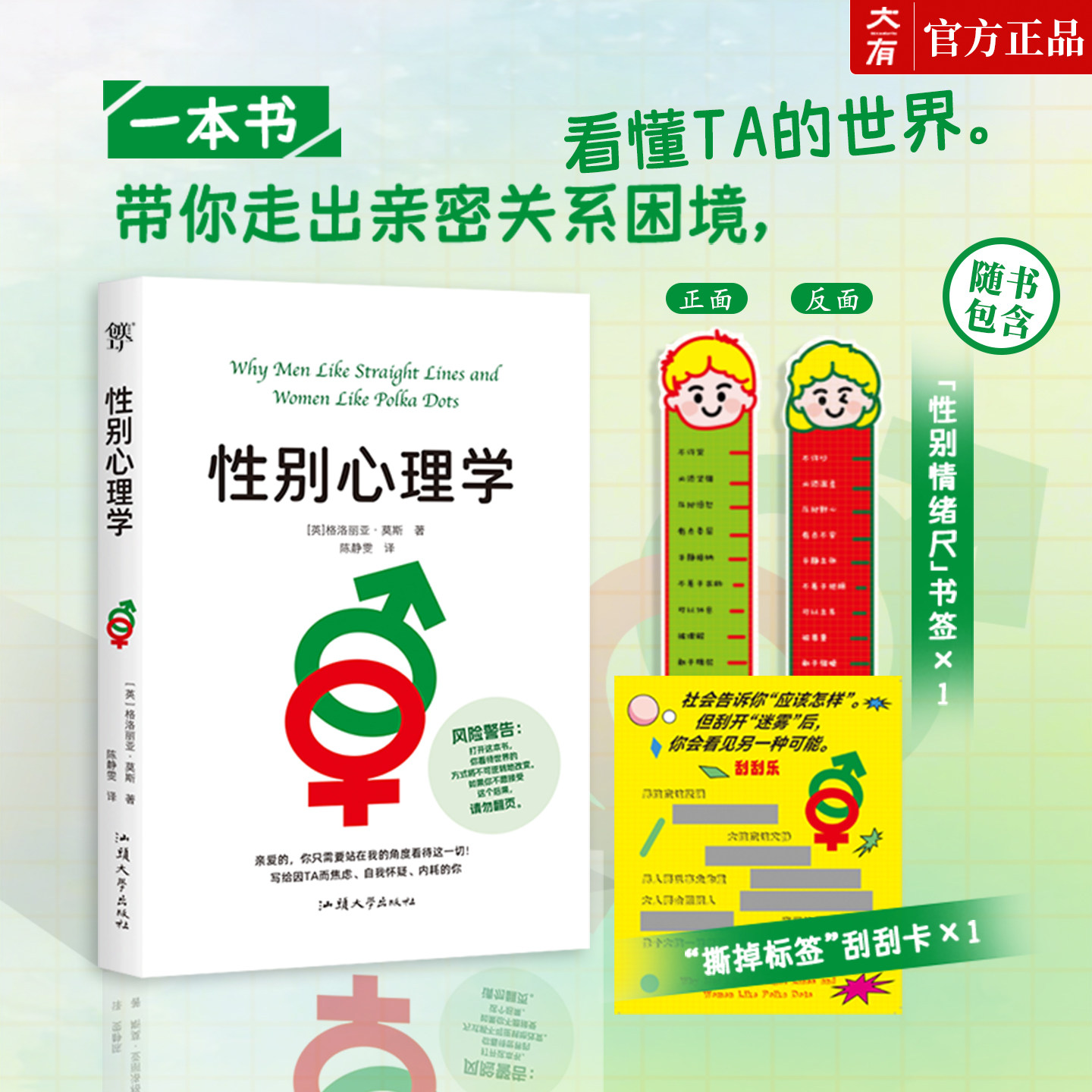 性别心理学 性别视觉心理学大作 男女之间第二大差异不是外型 性格 而是看事物的方式 撕掉标拒绝内耗