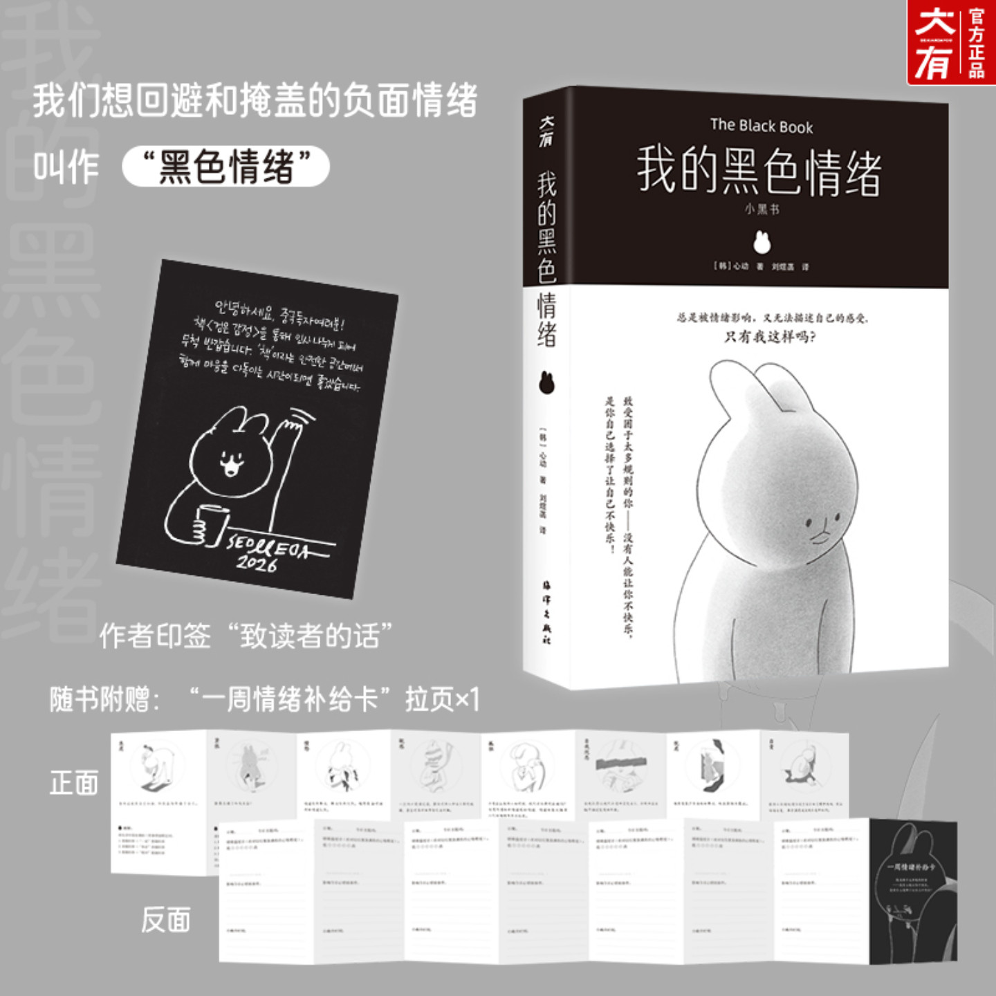 我的黑色情绪小黑书作者印签致读者的话随书附赠一周情绪补给卡焦虑、愤怒、内耗 一本人人都需要的情绪“答案之书”