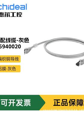 Weidmuller魏德米勒预装配线缆-灰色 2米IE-C6FP8LD0020M40M40-D