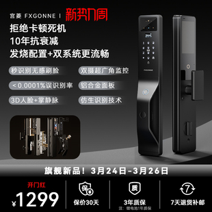 防盗锁 全自动智能门锁家用人脸指纹掌静脉电子密码 宫菱 官方店