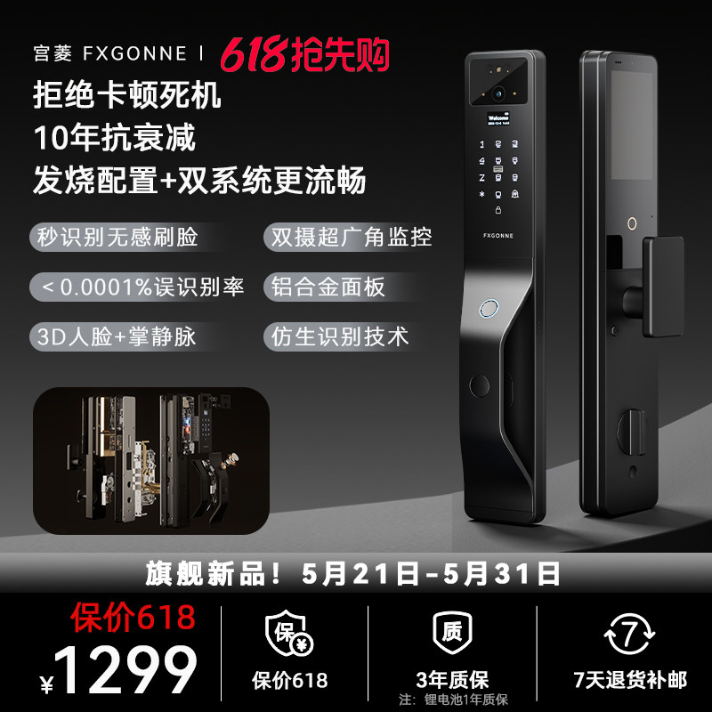 宫菱【官方店】全自动智能门锁家用人脸指纹掌静脉电子密码防盗锁