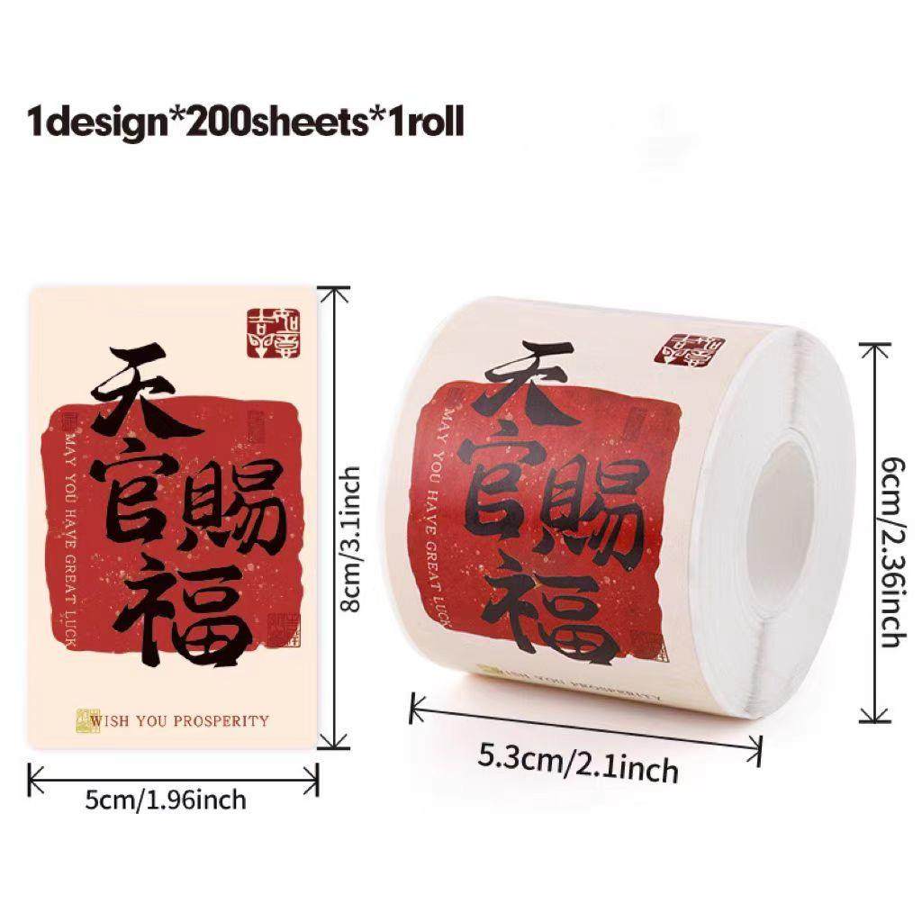 新年祝福文字装饰贴纸自粘铜版纸不干胶标签红包快递礼物盒封口贴,包装,不干胶标签,淘宝优惠券,粉丝福利购,淘宝优惠卷