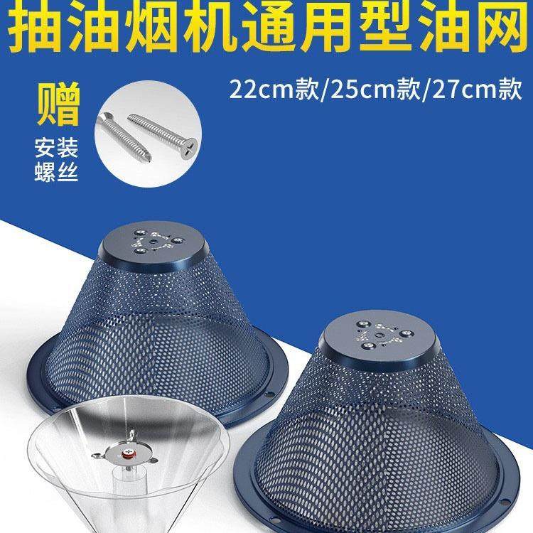 油烟机过滤网防油网罩油杯滤网老式抽吸油烟机拢烟罩配件大全通用
