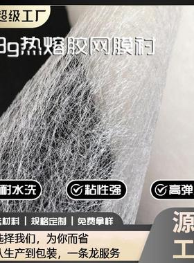 厂家直销跨境150CM宽双面胶膜复合热熔胶衬PA热熔网膜无纺粘合衬