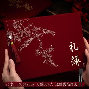 结婚礼金簿婚礼礼金账本记账签到喜事随份子嘉宾礼单人情高档随礼