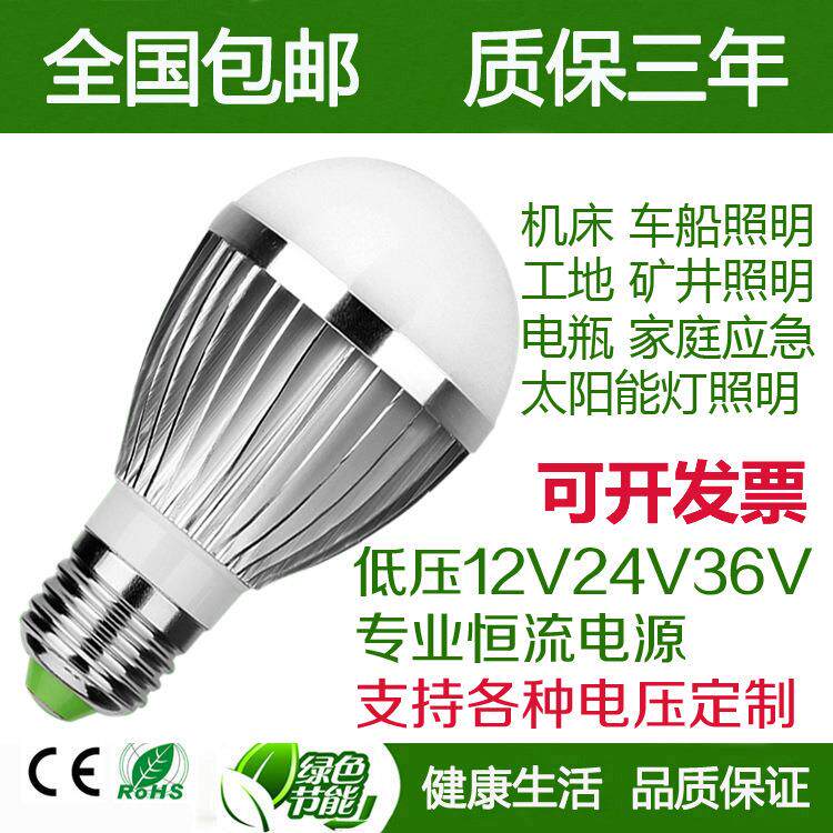 12V 24V 36Vled低压LED球泡灯E27螺口太阳能机床电夜市地摊灯泡