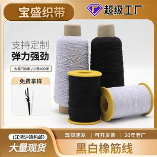 厂家供应细线彩色橡筋线黑白缝纫针织弹力底线0.5mmDIY串珠松紧线