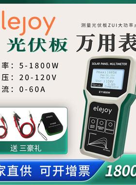 elejoy光伏板万用表EY1800W太阳能板MPPT光伏组件功率测试仪120V