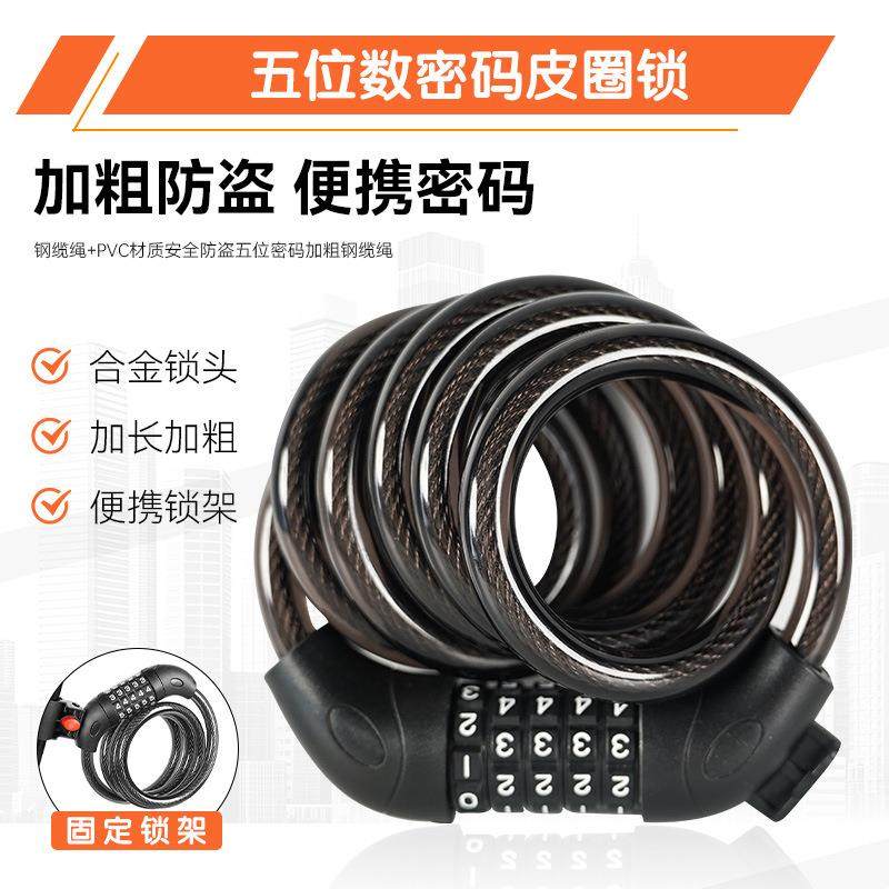 自行车锁防盗密码钢缆锁电动车便携钢丝绳锁摩托车防水加长皮圈锁