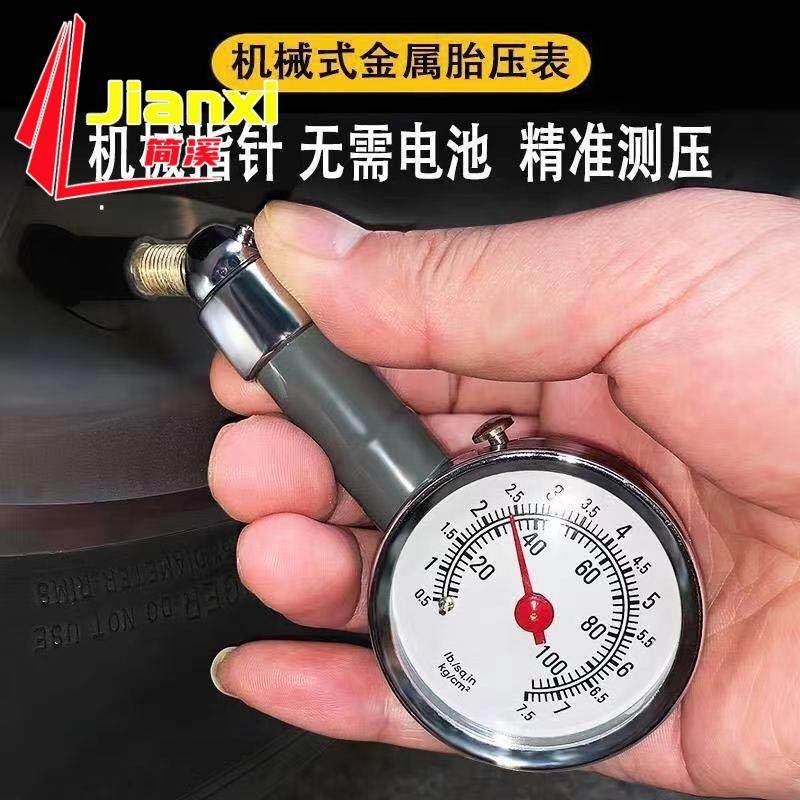 汽车胎压表高精度通用机械数显精准轮胎充气表车轮压力监测检测器