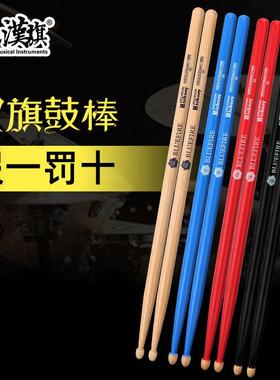 汉牌鼓棒蓝火5a架子鼓鼓槌5b胡桃木儿童hun汉旗打鼓棒军鼓鼓锤7a