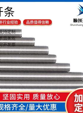 201不锈钢全螺纹牙条DIN975全牙螺杆丝杠无头螺杆吊顶牙棒M3-M20