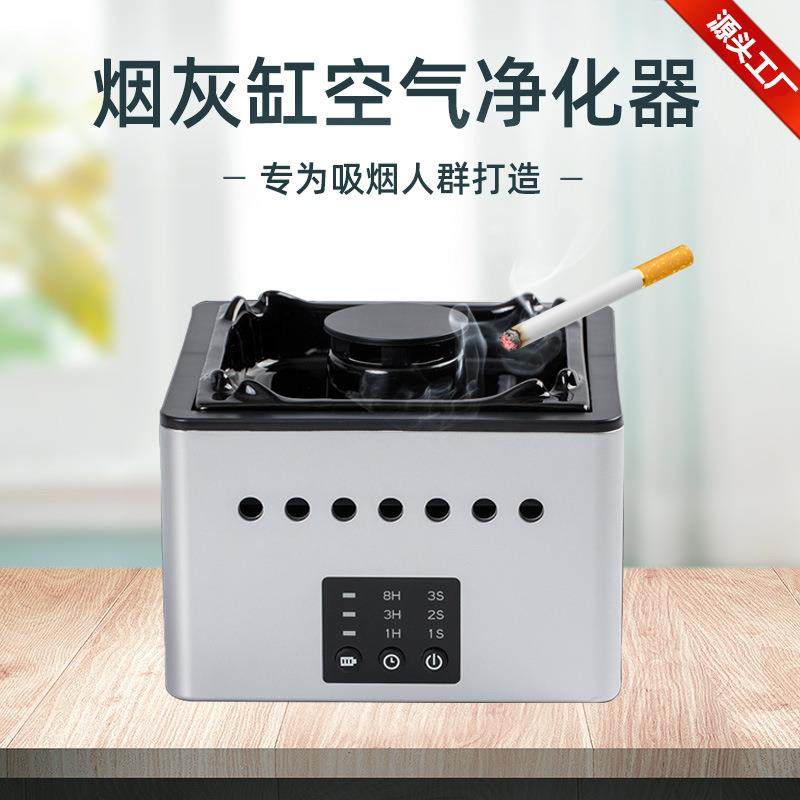 智能烟灰缸空气净化器负离子家用小型除烟除味净化机陶瓷烟灰缸