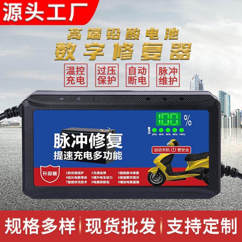 电动车充电器智能数显电量脉冲修复大功率电瓶车铅酸电池修复器