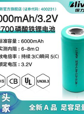 源头工厂保力新32700磷酸铁锂电池3.2V/6000mahA品圆柱动力电池