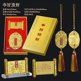 奉旨发财令牌摆件手把件古代圣旨金牌挂牌纪念牌汽车载挂件挂饰品