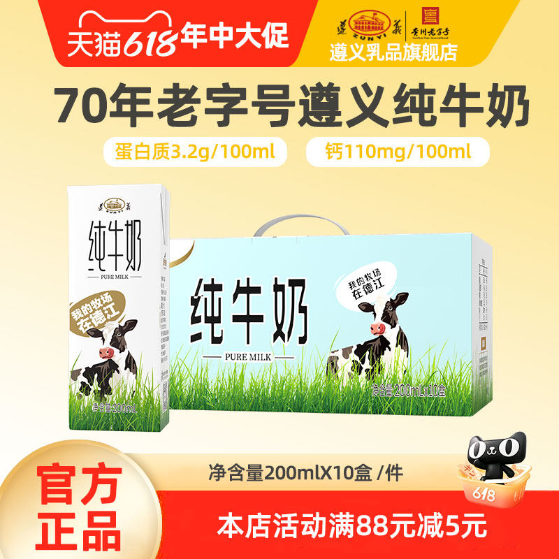 贵州老字号皇氏遵义纯牛奶200mlx10盒贵州牛奶香醇浓郁学生早餐奶