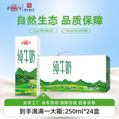 遵义高原牧场纯牛奶营养美味