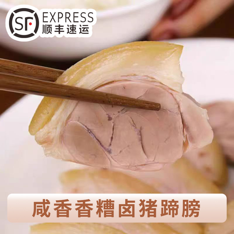 宁波传统香糟蹄膀猪肘子熟食预制菜猪蹄开袋即食咸猪手蹄髈猪脚蹄,水产肉类/新鲜蔬果/熟食,猪蹄/猪肘/猪肉类熟食,淘宝优惠券,粉丝福利购,淘宝优惠卷